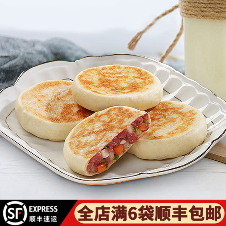 早餐饼萝卜牛肉馅饼粥店餐饮速食加热即食早餐点心咸面食饭店商用