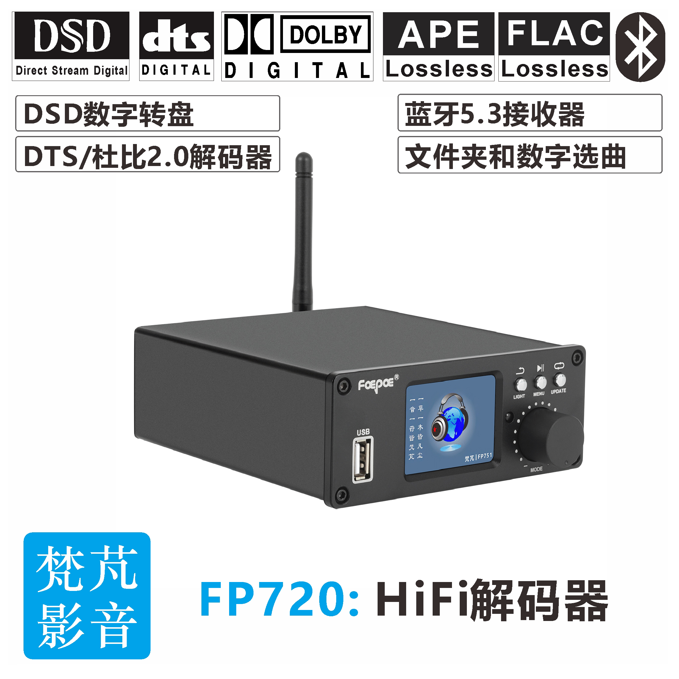 DSD数播数字播放器HiFi音频解码器DAC耳放无损蓝牙USB声卡ES9038