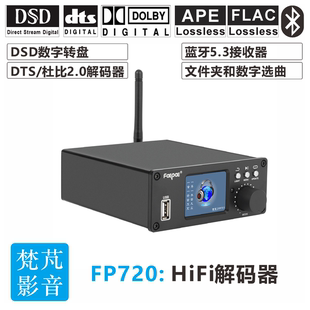 器DAC耳放无损蓝牙USB声卡ES9038 DSD数播数字播放器HiFi音频解码