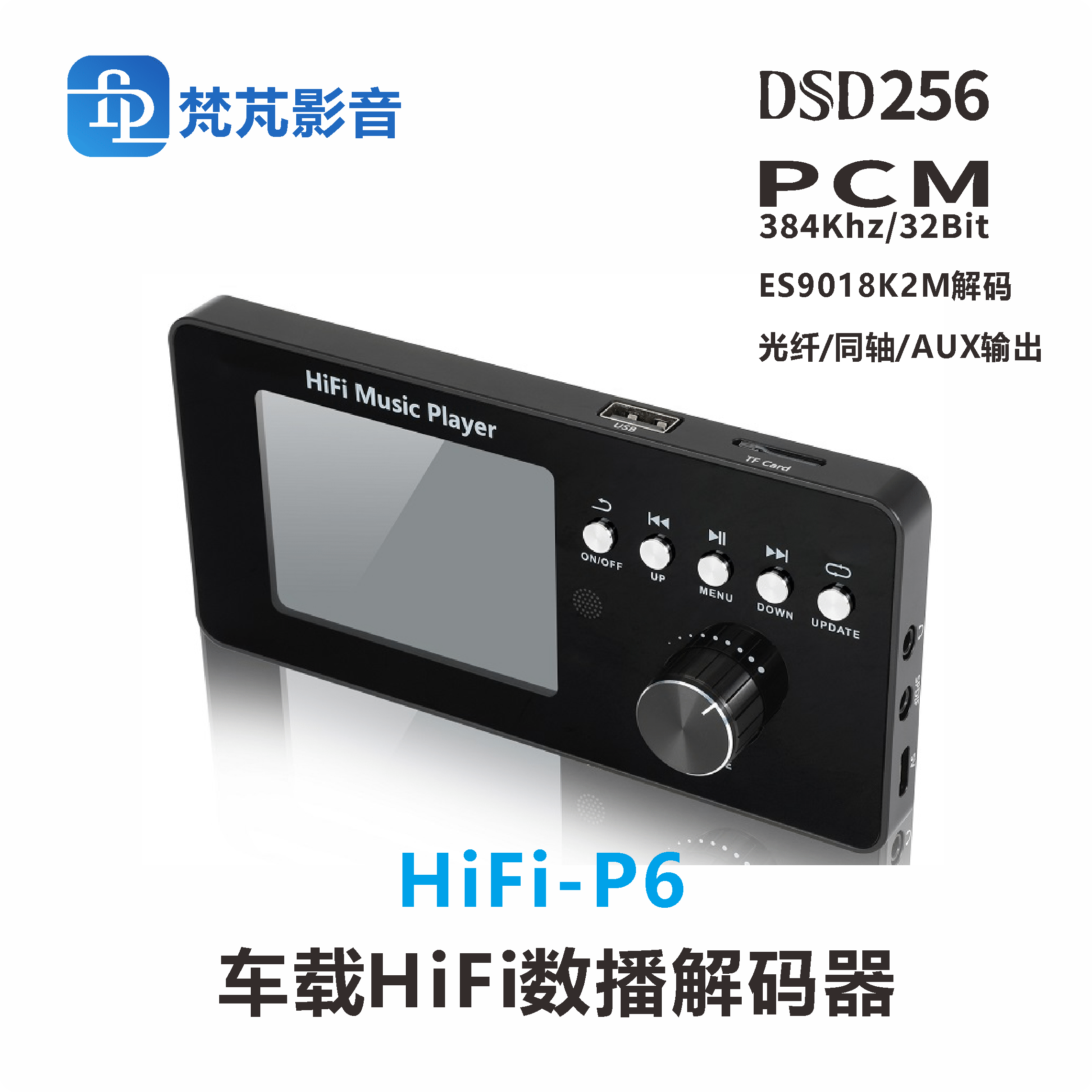 车载家用DSD数字播放器DTS杜比音频解码DAC无损音乐蓝牙USB声卡