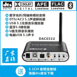 器发烧蓝牙接收ARC光纤同轴U盘播放电脑声卡 DTS杜比5.1音频解码