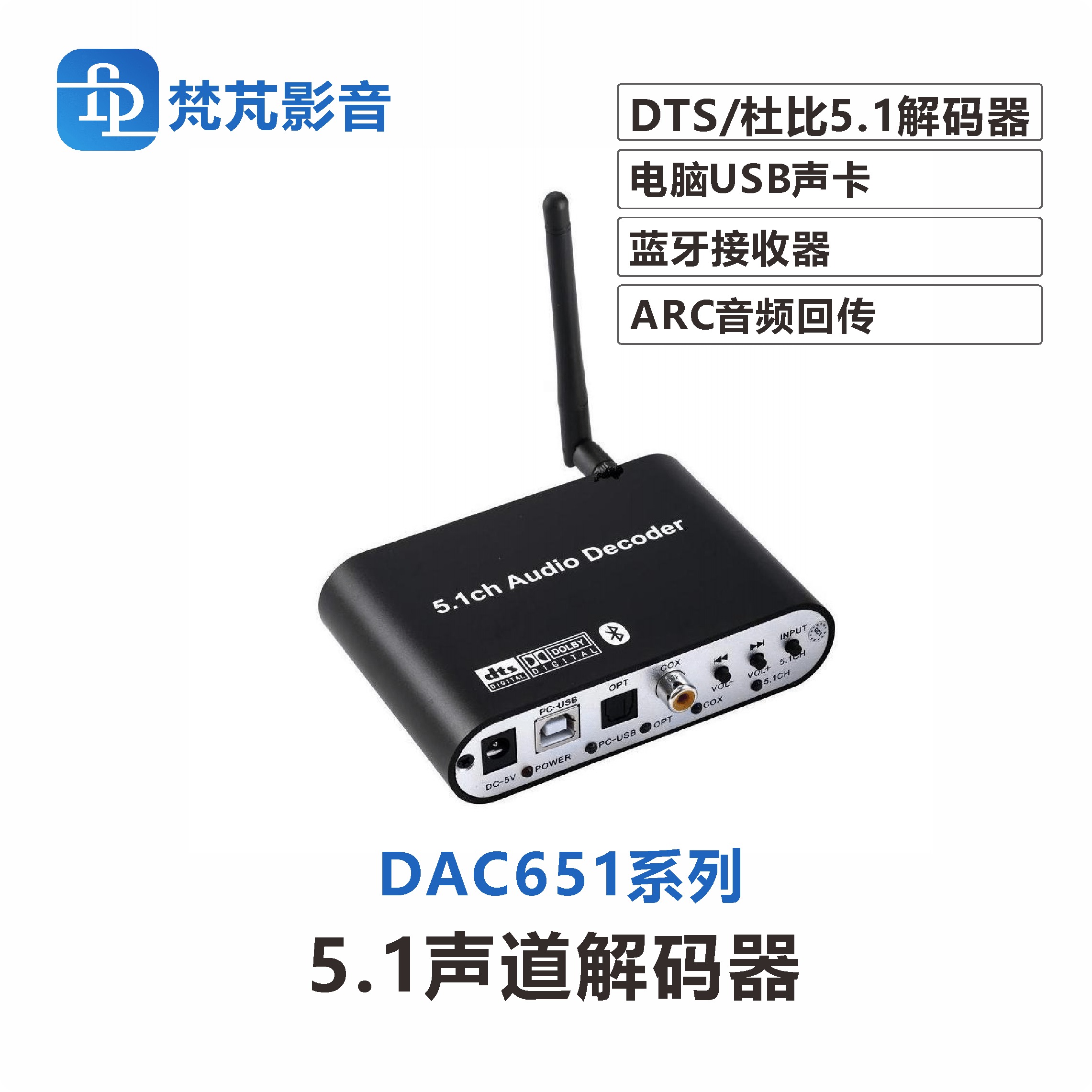DTS杜比5.1音频解码器发烧蓝牙接收ARC光纤同轴U盘播放电脑声卡