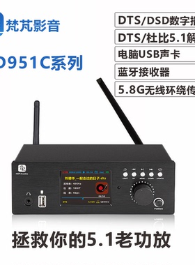 DTS杜比5.1音频解码器全景声家庭影院USB蓝牙无线环绕ES9038PRO