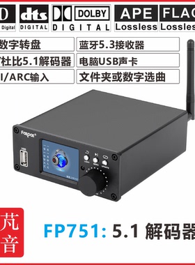 DTS杜比5.1音频解码器DSD数播USB蓝牙ARC声卡HDMI数字转盘ES9023P