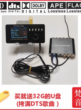 车载播放器DTS杜比5.1音频解码器环绕无损蓝牙U盘硬盘TF卡播放DSD
