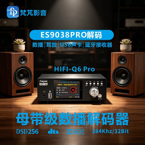 DSD播放解码器ES9038PRO蓝牙