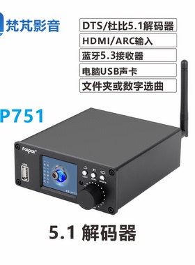 DTS杜比5.1音频解码器DSD数播USB蓝牙ARC声卡HDMI数字转盘ES9023P