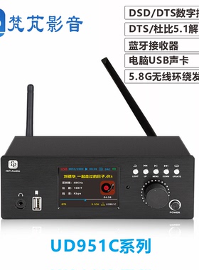 DTS杜比5.1音频解码器全景声家庭影院USB蓝牙无线环绕ES9038PRO