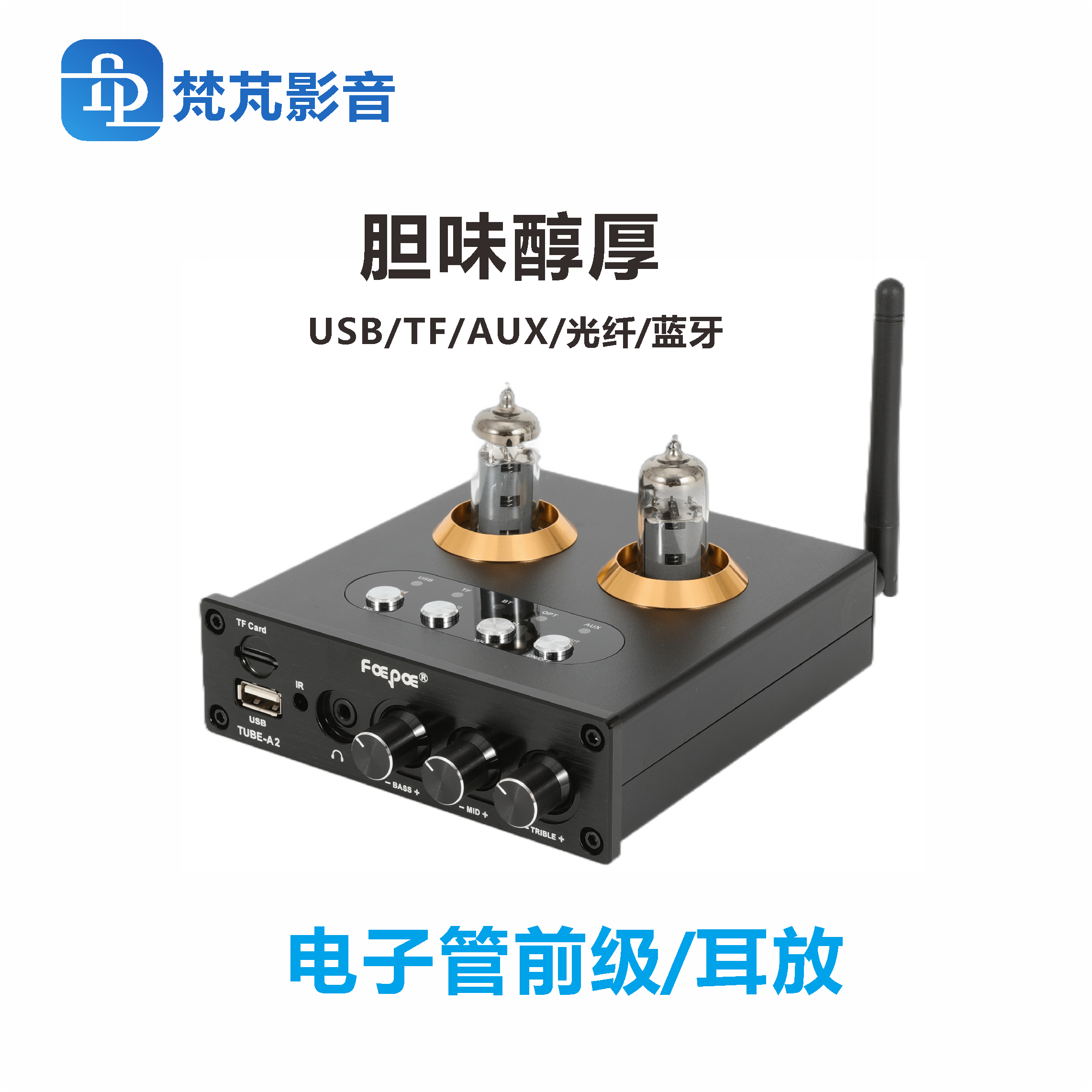 胆前级胆耳放发烧胆机放大器效果器前置电子管U盘蓝牙光纤GE565