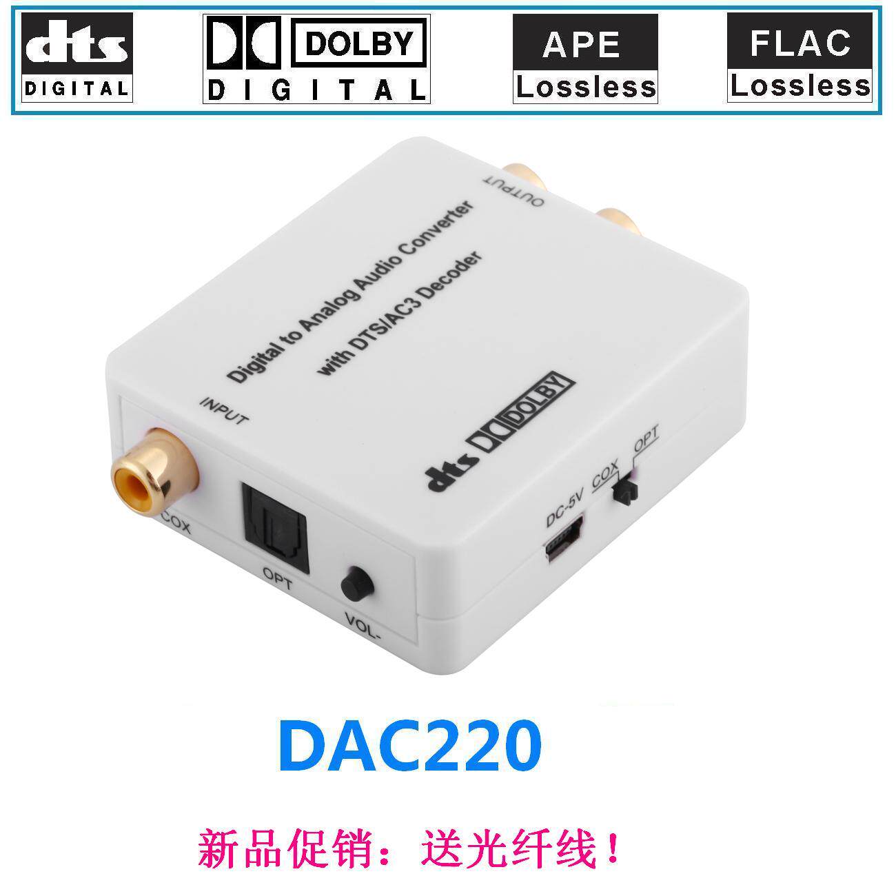 数字同轴光纤转模拟DAC数转模DTS杜比5.1声道音频解码器转2.0