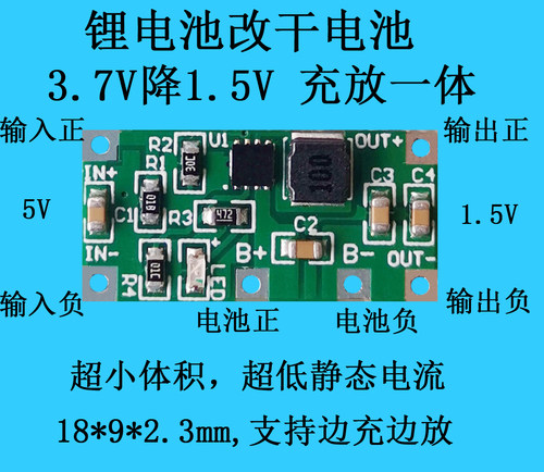 3.7V降1.5V降压模块 4.2V锂电池改AA电池干电池单片机代替AAA电池