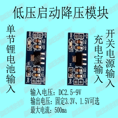 9V5V4.2V3.7V降3.3V1.5V降压模块 锂电池改AA电池干电池  单片机