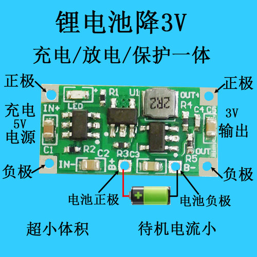 锂电池充放电模块 4.2V3.7V降3V干电池改锂电 改装2节干电池两串