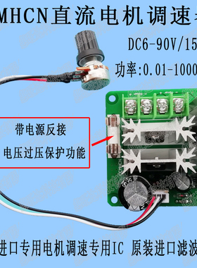 12V24V36V60V90V直流电机调速器 减速调压模块 PLC大功率15A1000W
