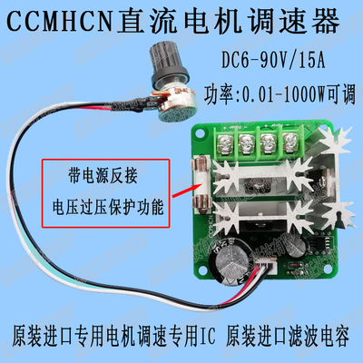 直流电机调压模块大功率调速器