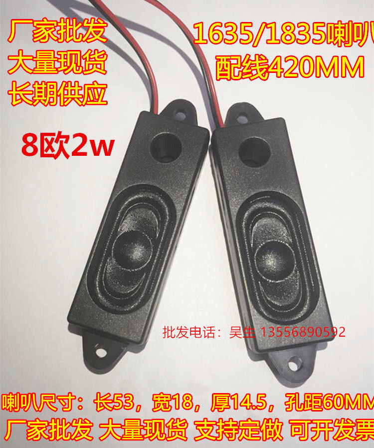 厂家直销1853广告机一体机液晶电视机无源音箱喇叭8欧2瓦4欧2瓦W