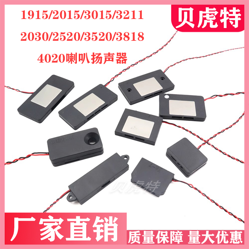 超薄侧发声腔体喇叭8欧1瓦扬声器