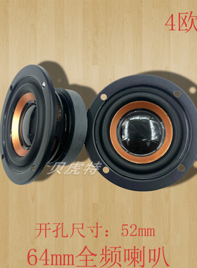 高保真2.5寸64mm全频喇叭4欧5W大功率重低音小音箱diy音响扬声器