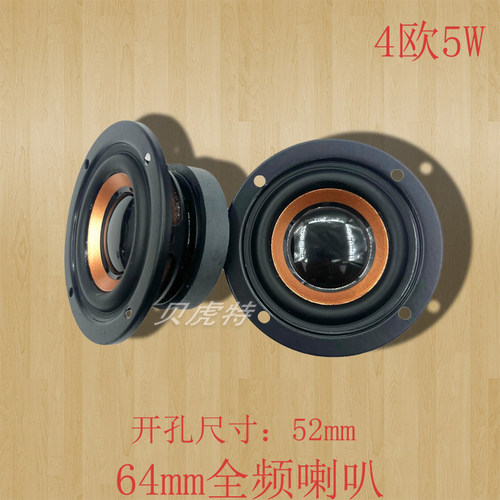高保真2寸64mm全频喇叭