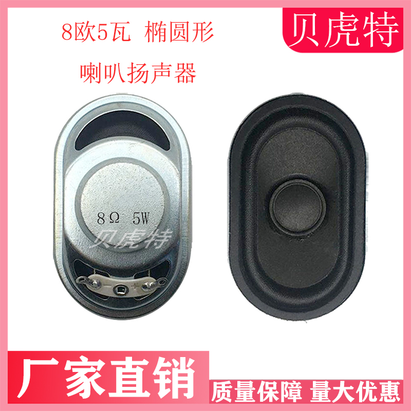 8欧5瓦椭圆形纸盆喇叭扬声器diy