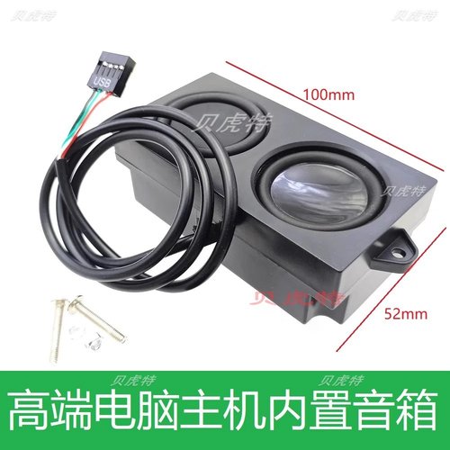 电脑机箱内置5瓦喇叭扬声器