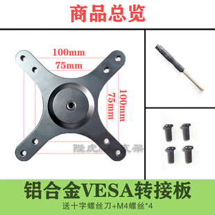 便携显示器vesa支架转接板17.3寸万向17mm球型75孔距挂架16寸通用