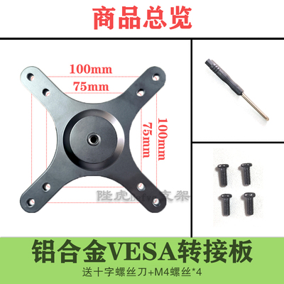 便携显示器支架万向转接板diy