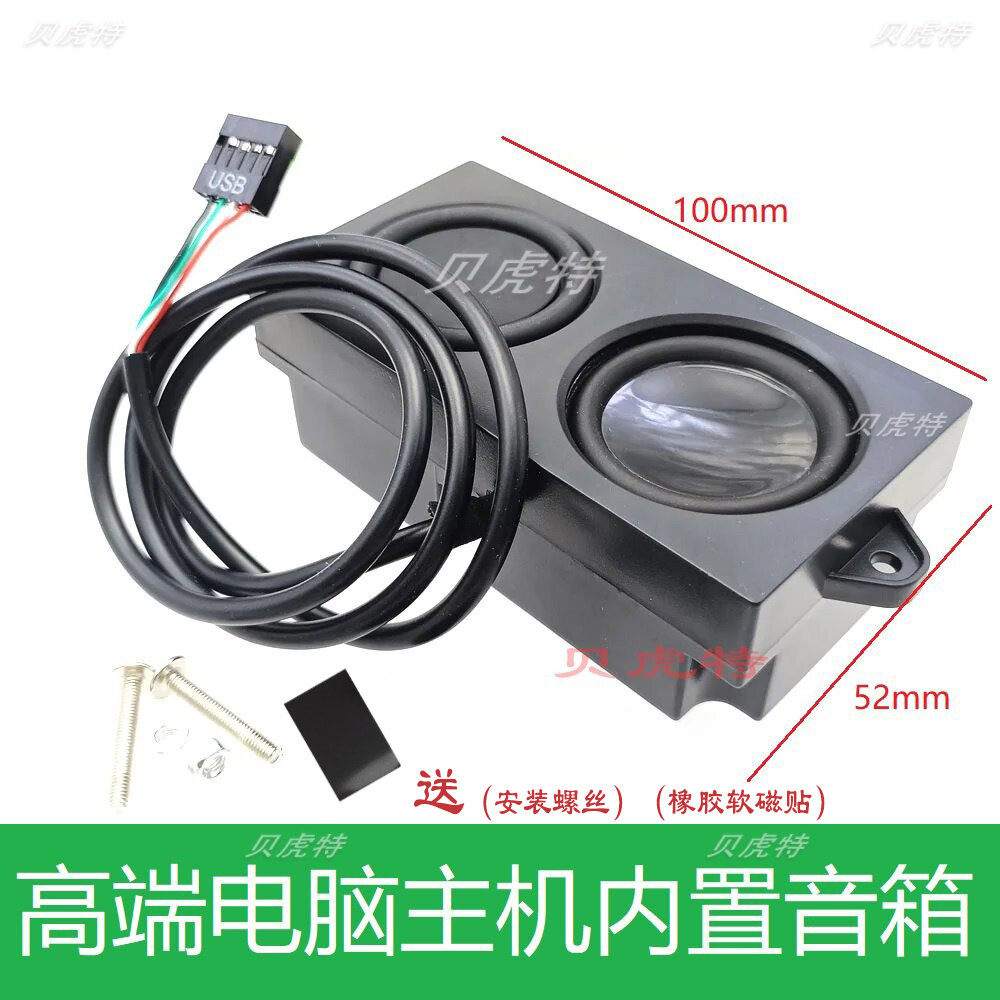 电脑机箱内置音响喇叭扬声器 自带声卡 机箱内置单喇叭带低音振膜