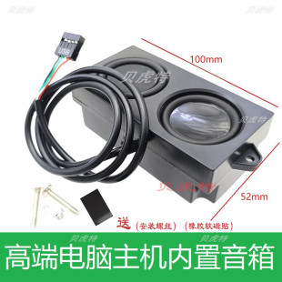 电脑机箱内置音响喇叭扬声器 自带声卡 机箱内置单喇叭带低音振膜