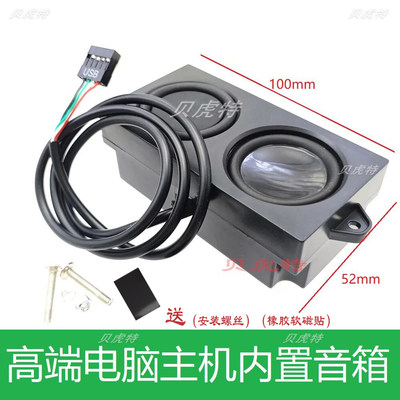 电脑机箱内置5瓦喇叭扬声器