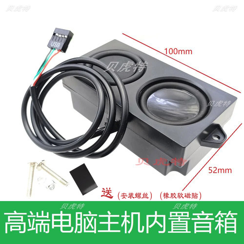 电脑机箱内置5瓦喇叭扬声器