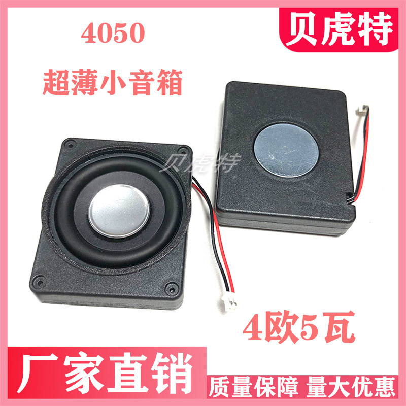 4050超薄无源小音箱40mm腔体喇叭4欧Ω5瓦广告机投影仪音响扬声器,电子元器件市场,喇叭/扬声器,淘宝优惠券,粉丝福利购,淘宝优惠卷