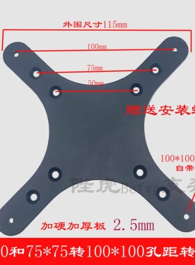 通用VESA便携式显示器转接板75mm转100mm孔距转换器壁挂扩展刚板
