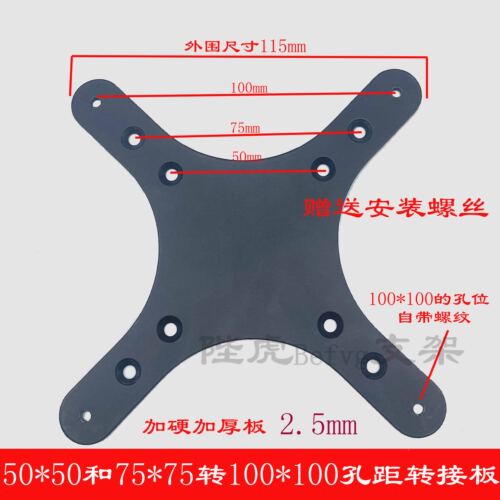 通用VESA便携式显示器转接板75mm转100mm孔距转换器壁挂扩展刚板