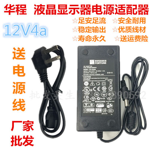 包邮 华程 華程电源适配器 12V4a液晶显示器通用适配器 厂家批 发