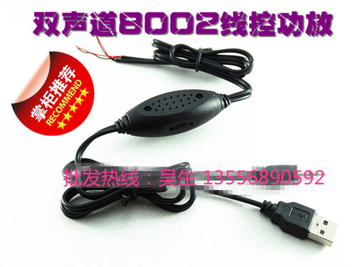 特价8403/8002成品迷你5V带线电脑音箱3W小功放板带调音USB接口