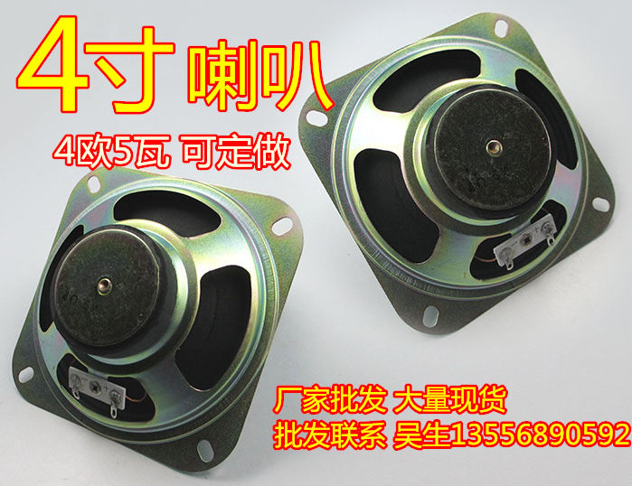 4欧5瓦4寸全频音响单元发烧友音箱扬声器三轮车音箱喇叭4寸5w8欧