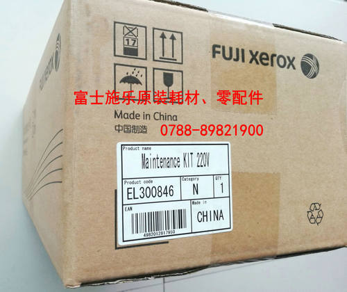 富士施乐P355455定影器维护组件