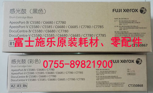 原装富士施乐 DCC5580/6680/7780硒鼓 黑色 感光鼓组件 CT350867