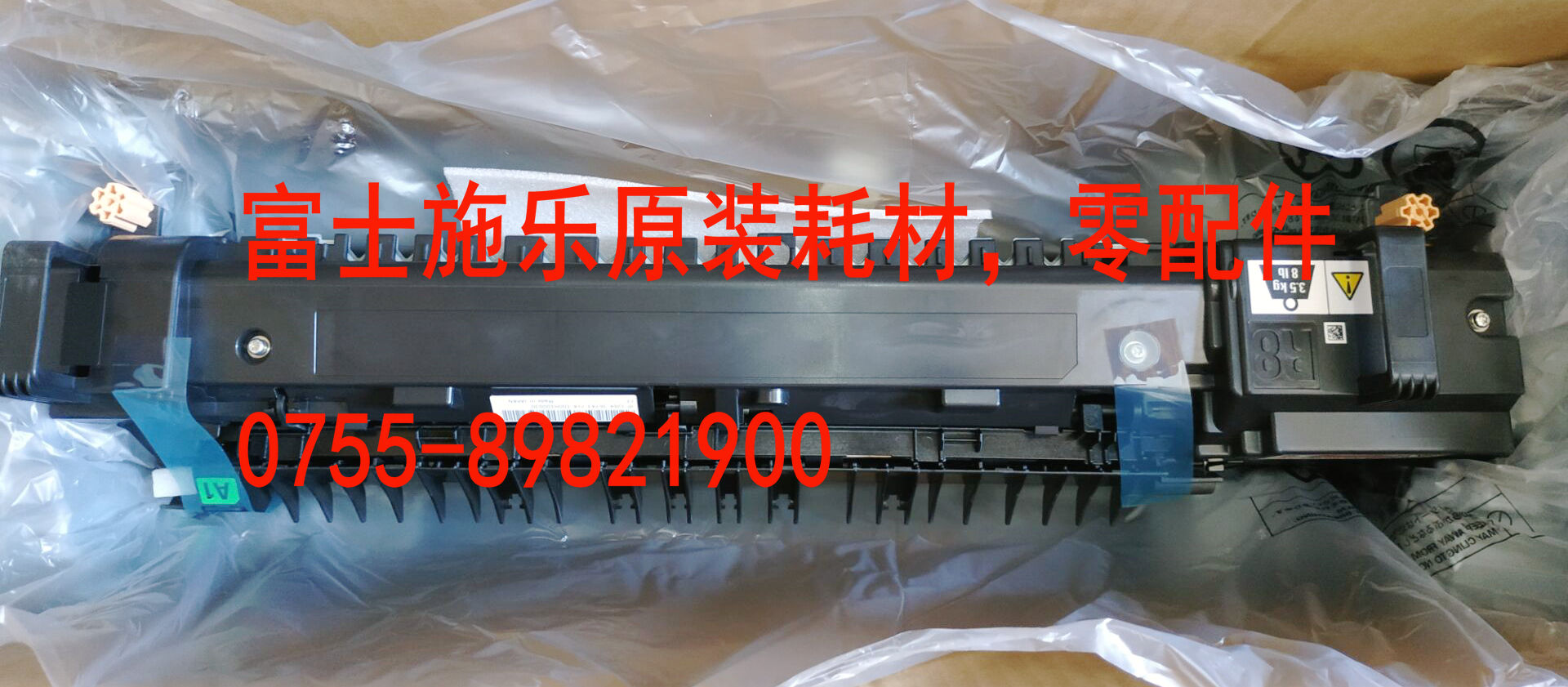 原装全新 富士施乐胶片AP 4570 5570定影器 加热组件 R8