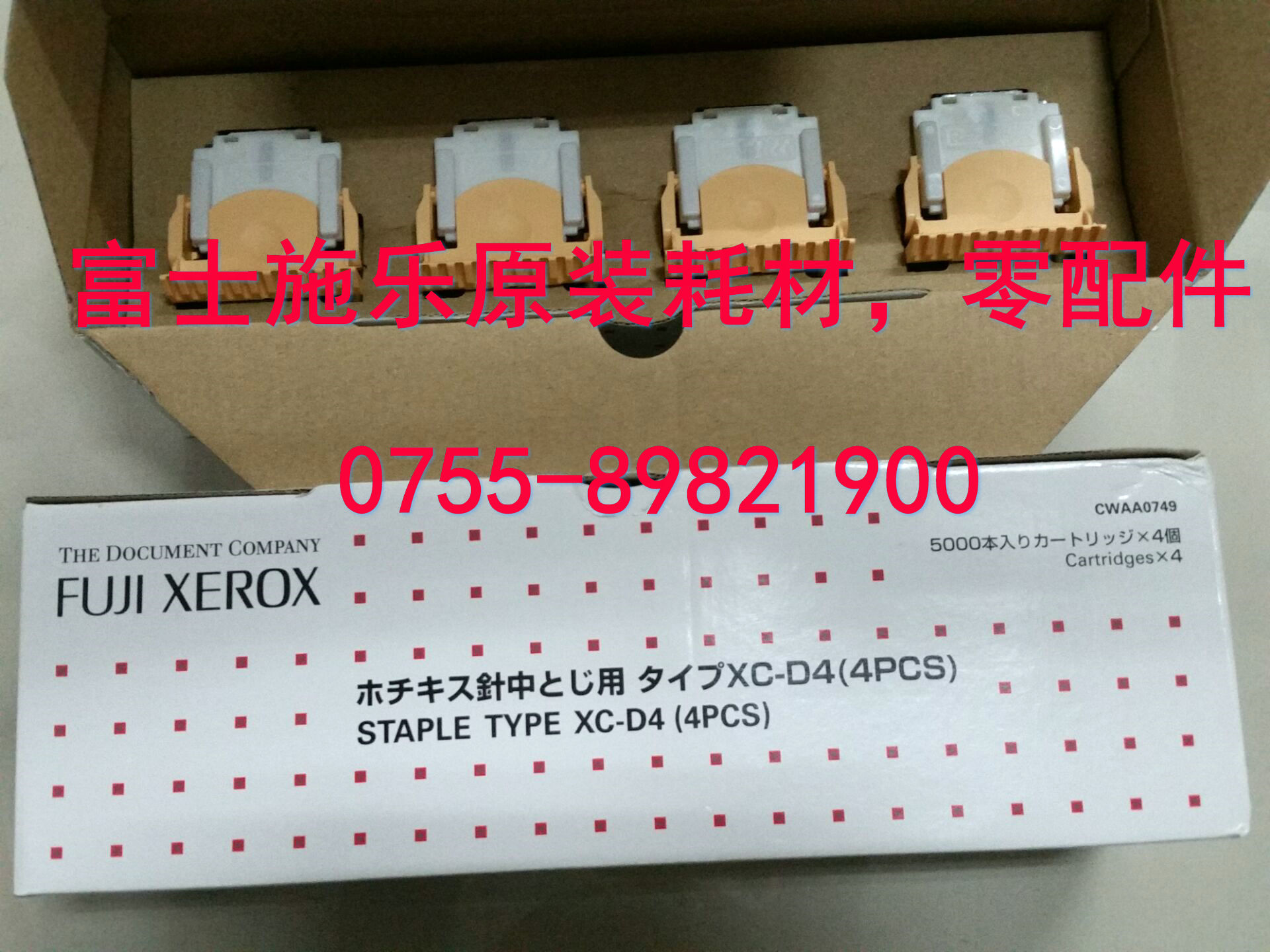 富士施乐C4475 5575 6675 7775 3371订书针装订针CWAA0749骑马钉