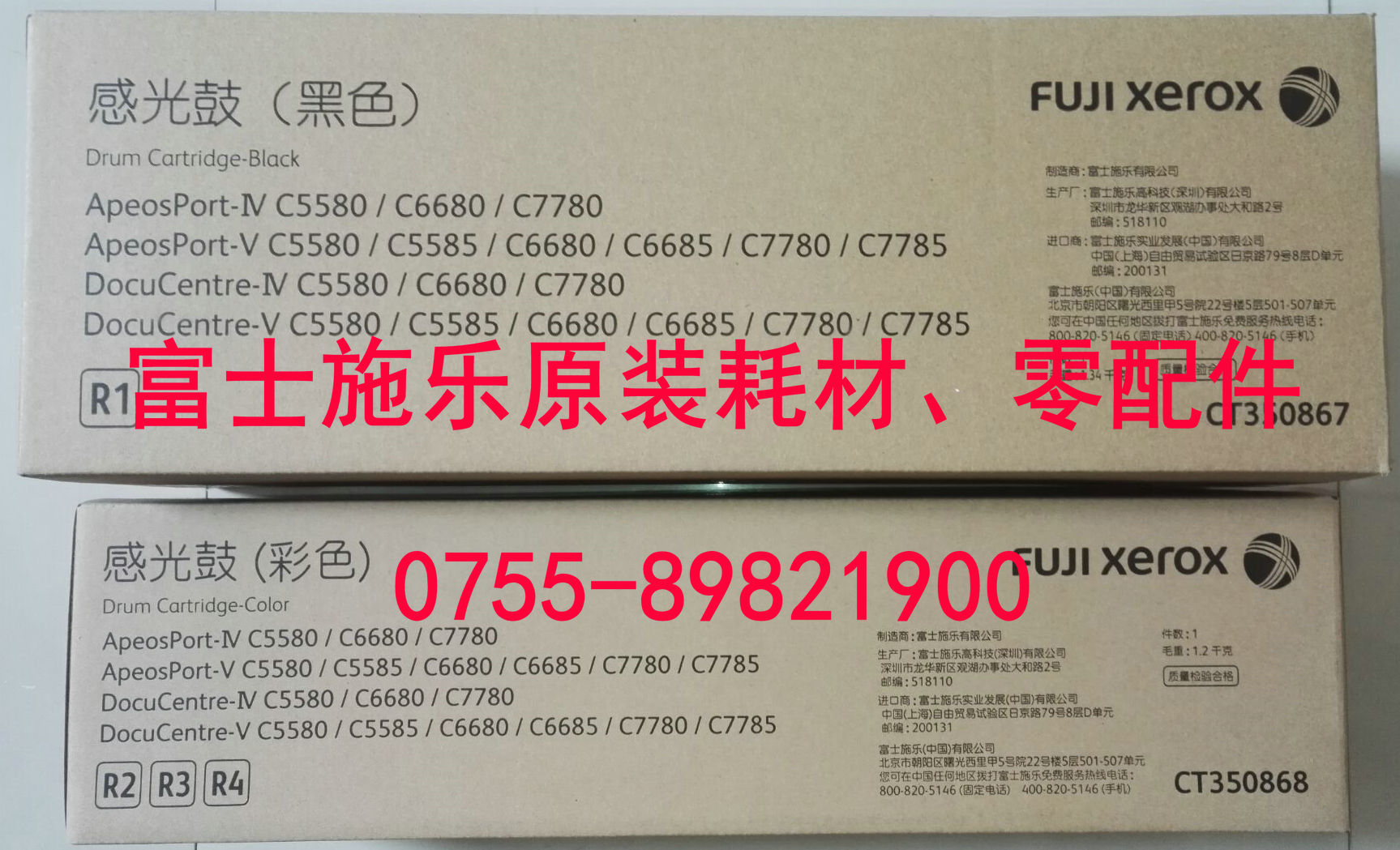 原装富士施乐5580 6680 7780 6688 7788硒鼓 感光鼓组件 CT350867