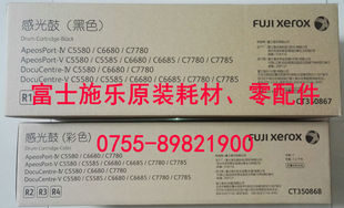 77788感光鼓组件硒鼓 富士施乐C5580 6688 6680 套鼓墨粉筒 7780