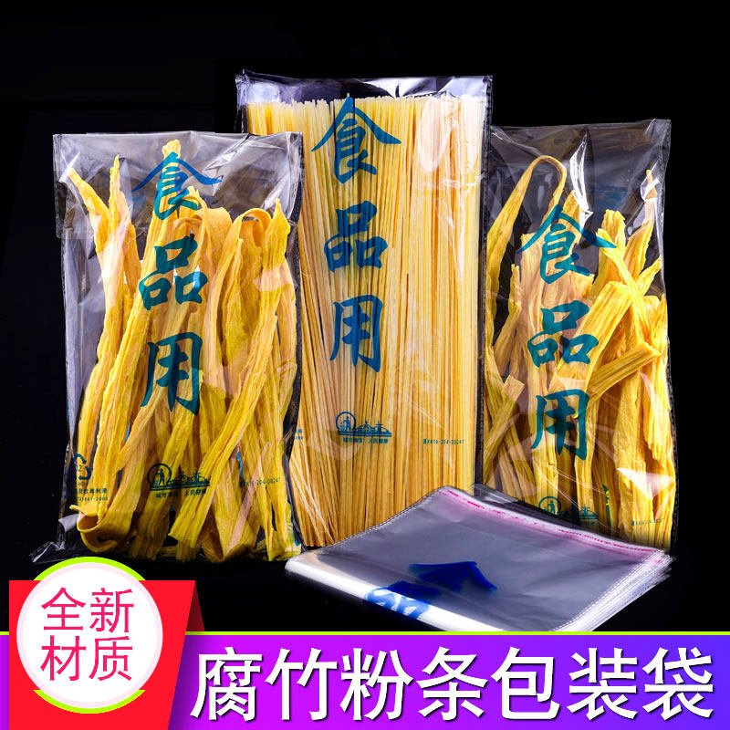 粉条腐竹包装袋子自粘袋粘口塑料细长袋不干胶胶条超市散货袋透明