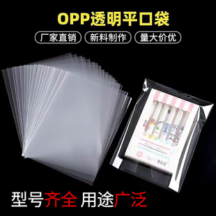 OPP平口袋高透明塑料收纳袋小卡棒棒糖食品包装袋卡头饰品专用袋