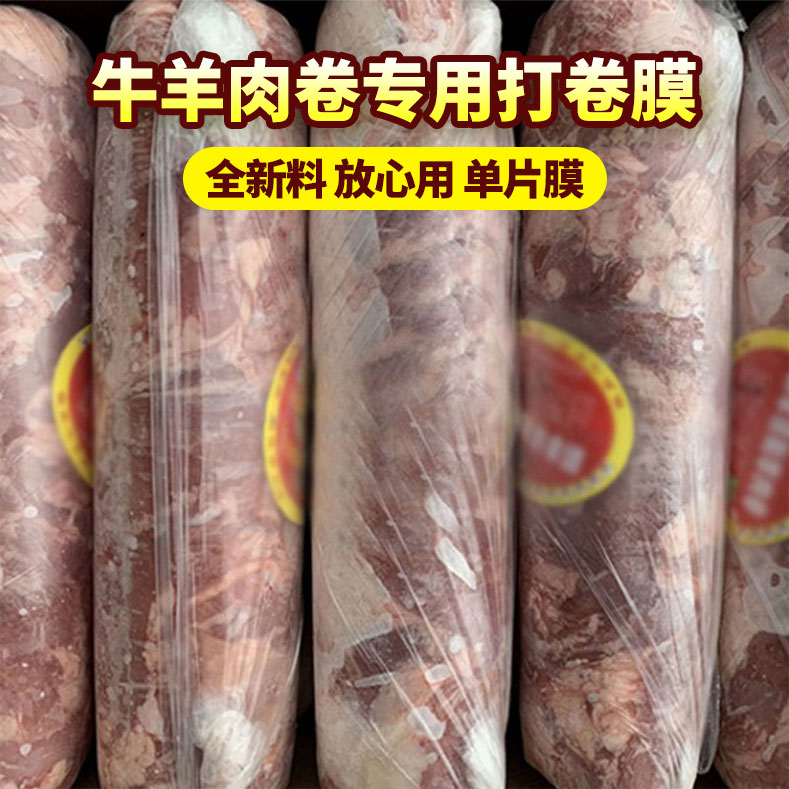 加厚手工卷肉膜冻肉卷神器
