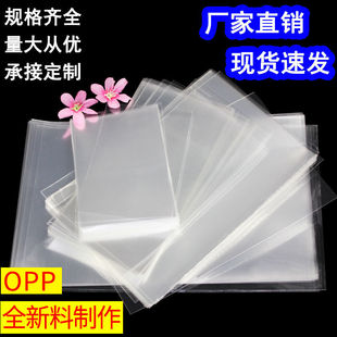 OPP平口袋高透明塑料收纳袋小卡棒棒糖包装袋全新饰品加厚一次性