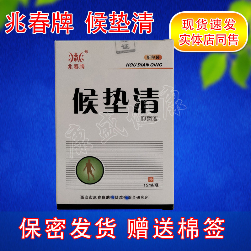 药店同售3送1买5送2同款正品皮肤消毒护理（消）