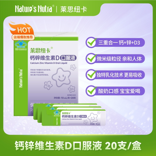 Nature's Nutra莱思纽卡钙锌维生素D口服液婴幼儿童补充液婴幼儿