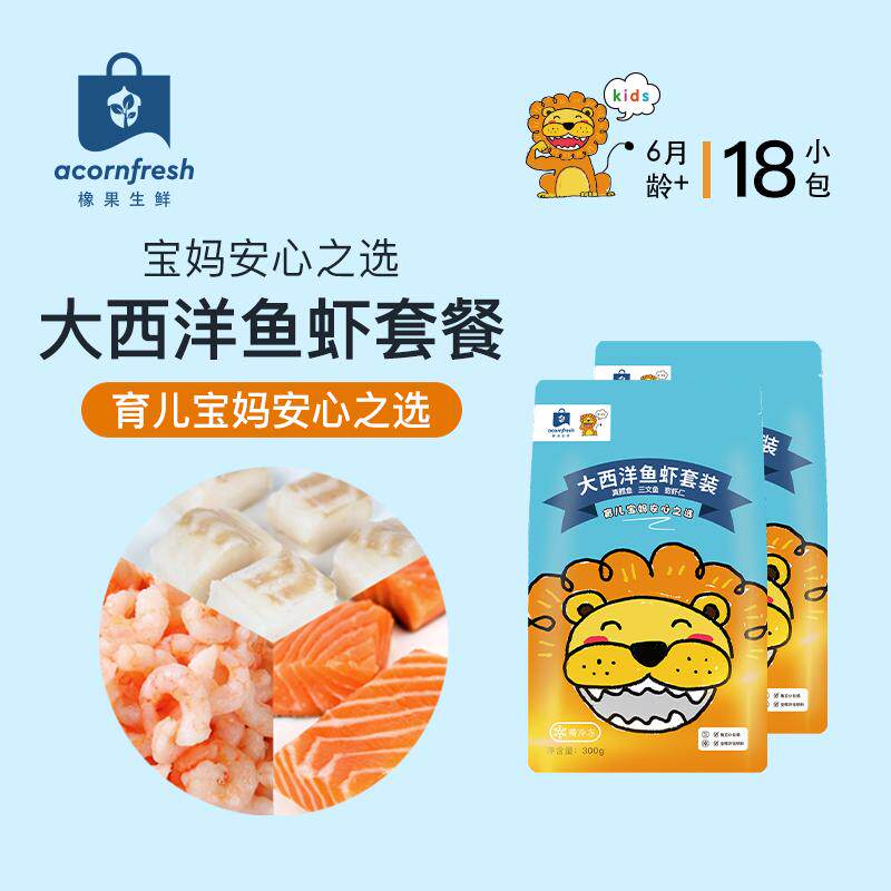 acornfresh橡果生鲜大西洋真鳕鱼三文鱼甜虾仁套餐小包300g送食谱